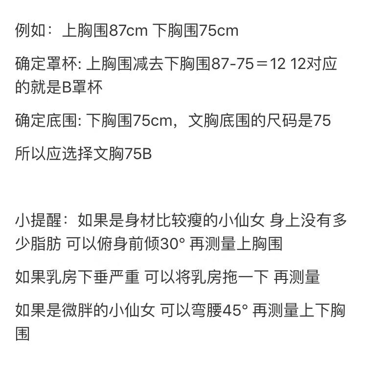 然後就懂了 準確測量胸圍真的非常重要啊 筒子們 之後再穿品牌的內衣