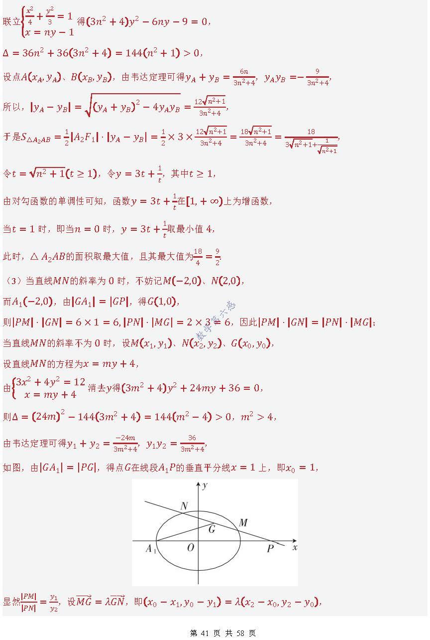 高中数学:圆锥曲线中有关弦长、长度类问题的12种题型(含word) - 知乎
