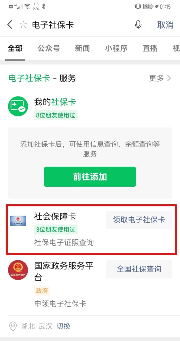 武汉电子社保卡办理方式及流程支付宝微信