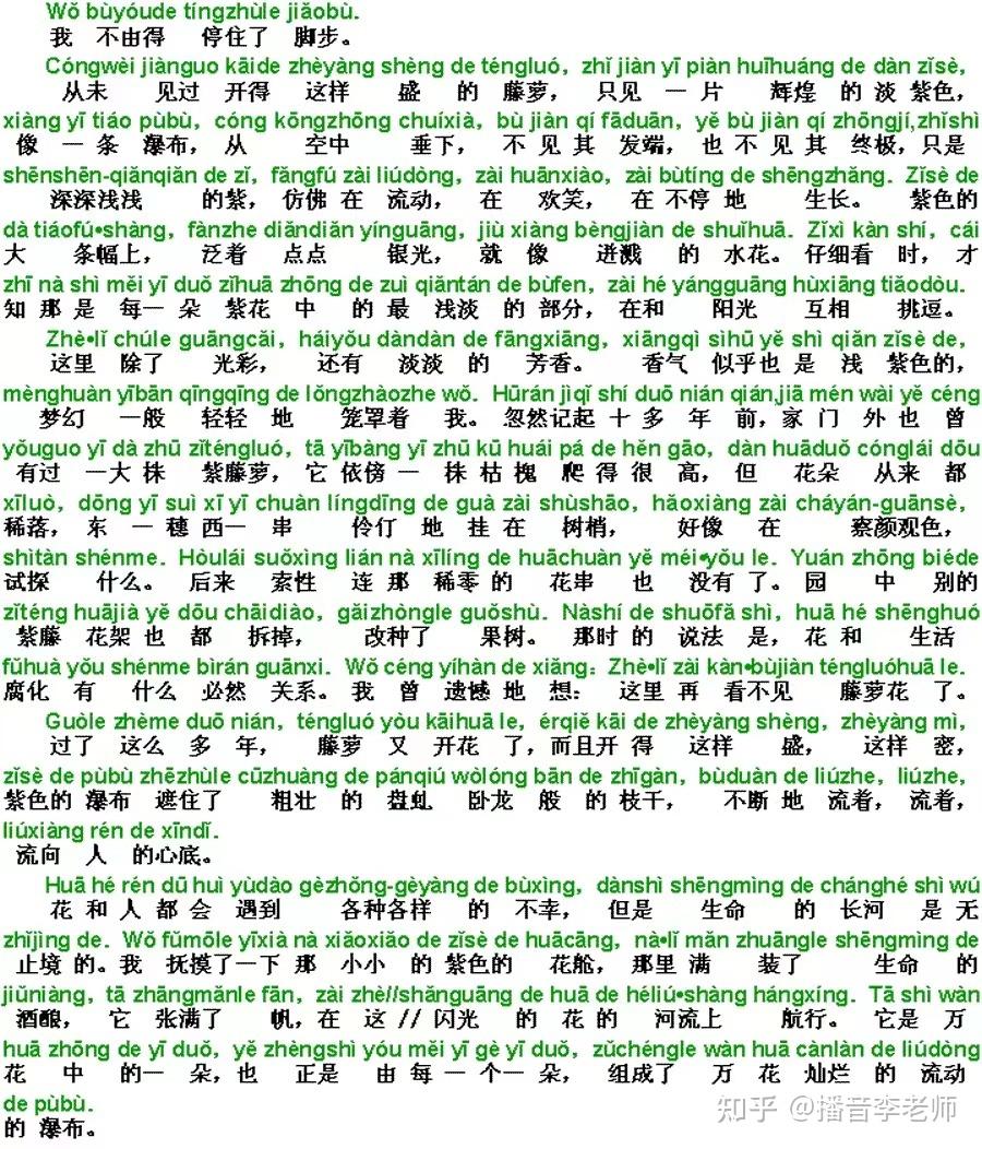 普通话学习干货｜朗读作品60篇原文（带拼音）+录音 - 知乎
