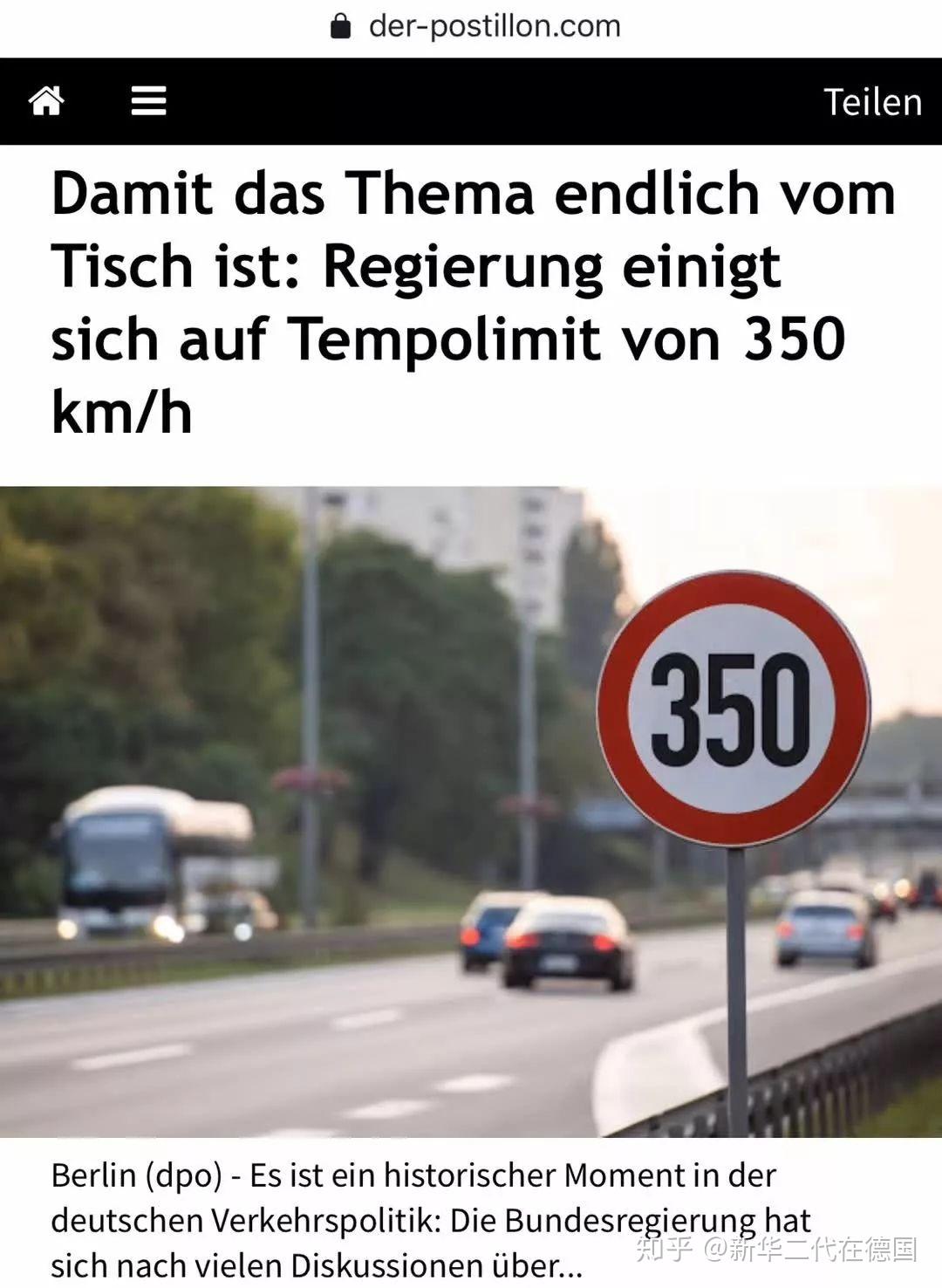 「辟谣」深入解读关于德国高速公路限速350的说法
