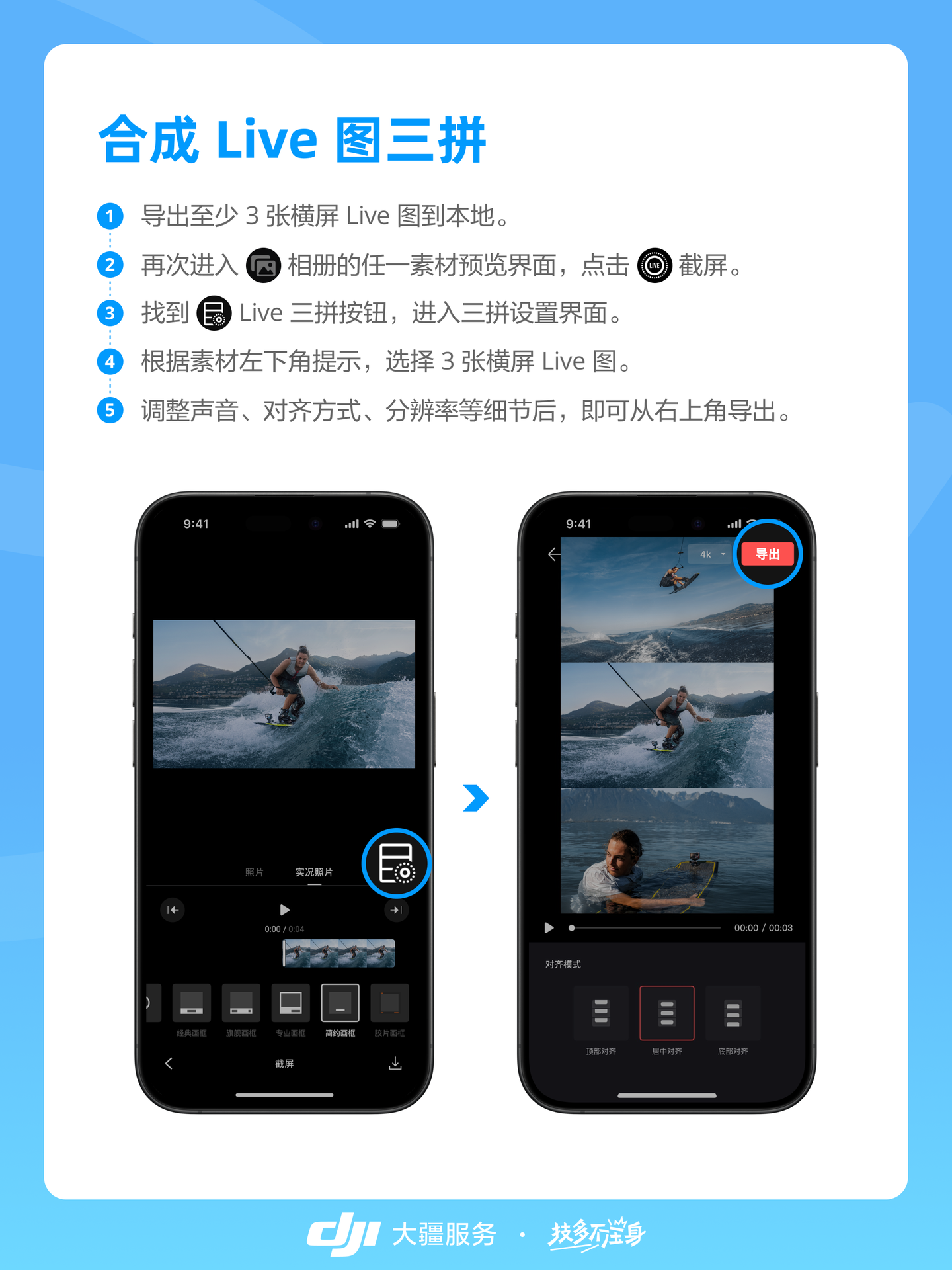 基操勿6 ☑️ 用 DJI Mimo App 生成三拼 Live 图 - 知乎