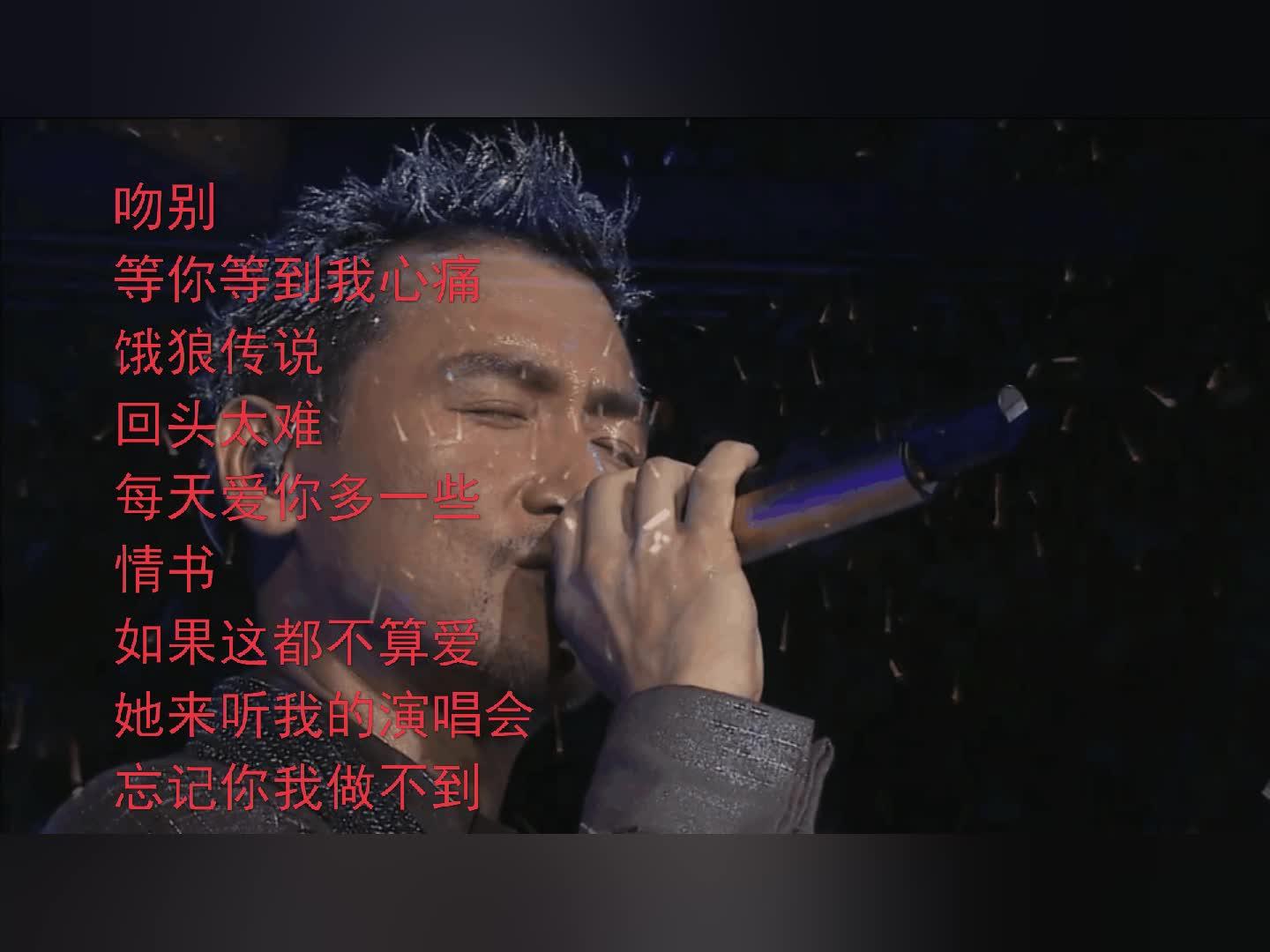 張學友精選歌曲集錦想和你再去吹吹風