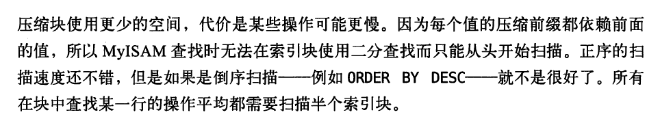 MyISAM的前缀压缩索引在索引块中的组织方式 MyISAM的前缀压缩索引在索引块中的组织方式