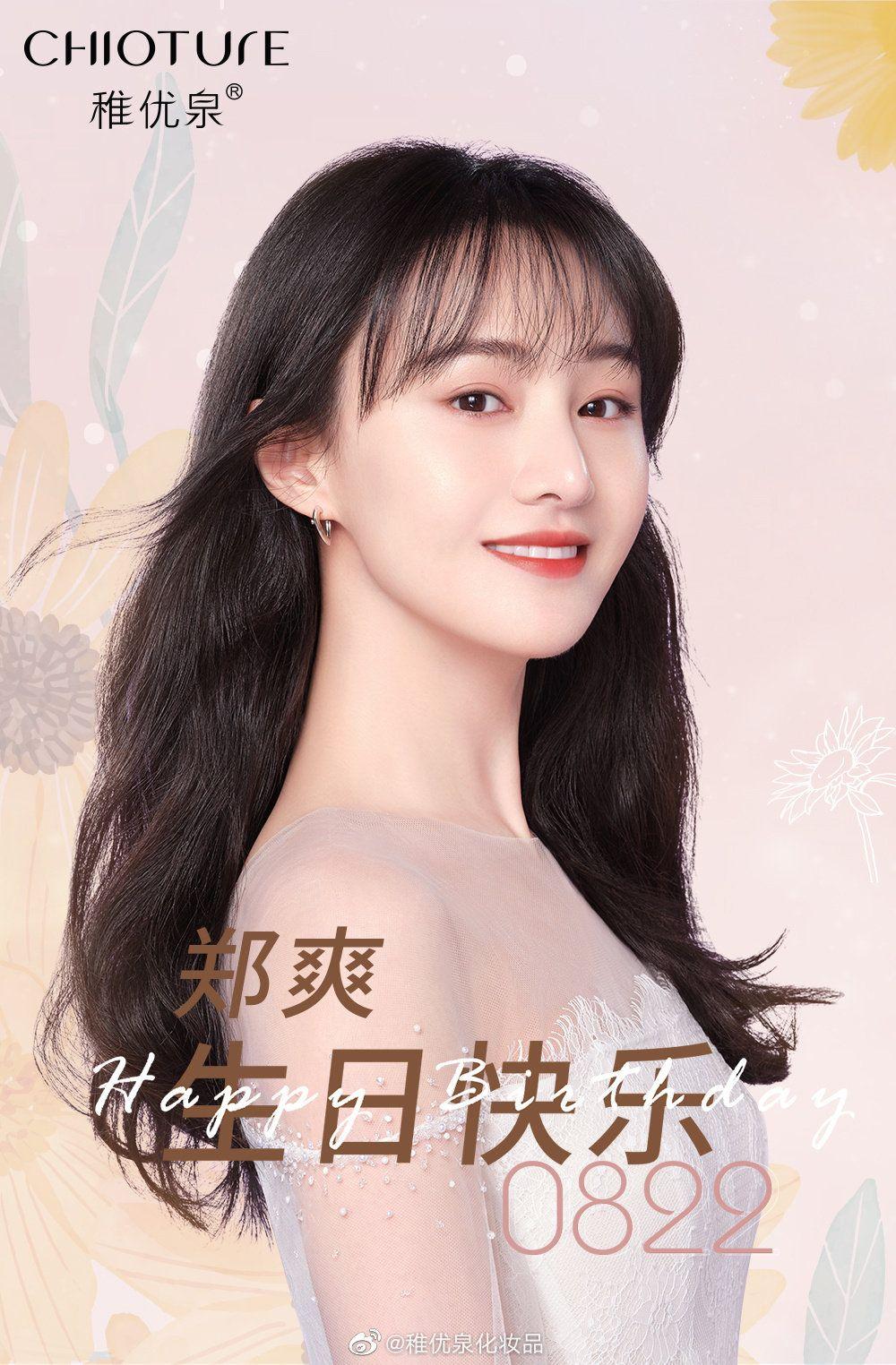 郑爽会因这次事件导致被下架所有的品牌宣传吗品牌方能否要求其赔偿