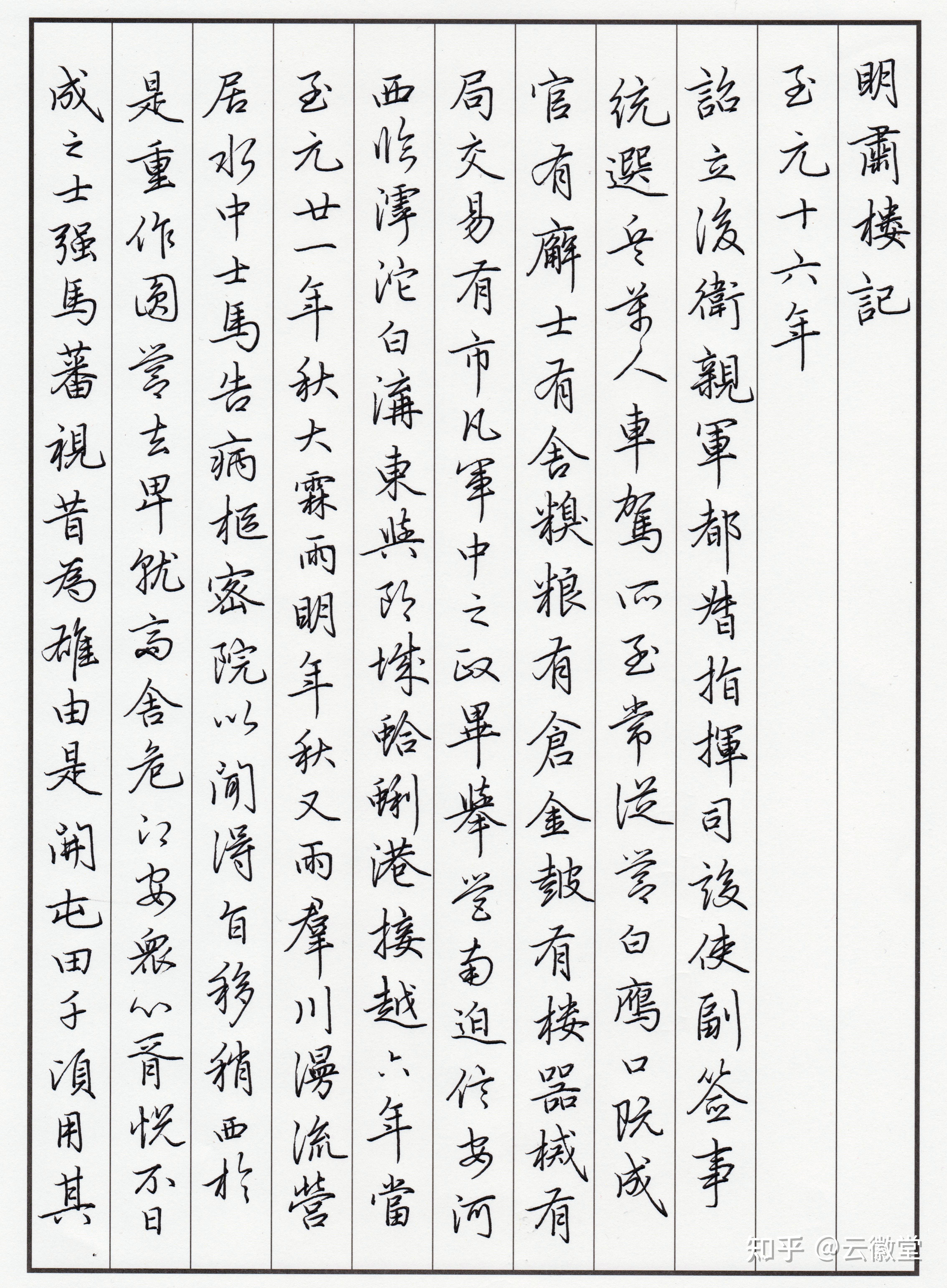 怎样练出一手好看的硬笔行书