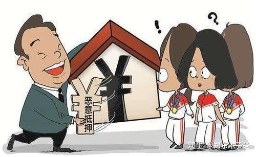 知识篇房产抵押贷款有哪些风险