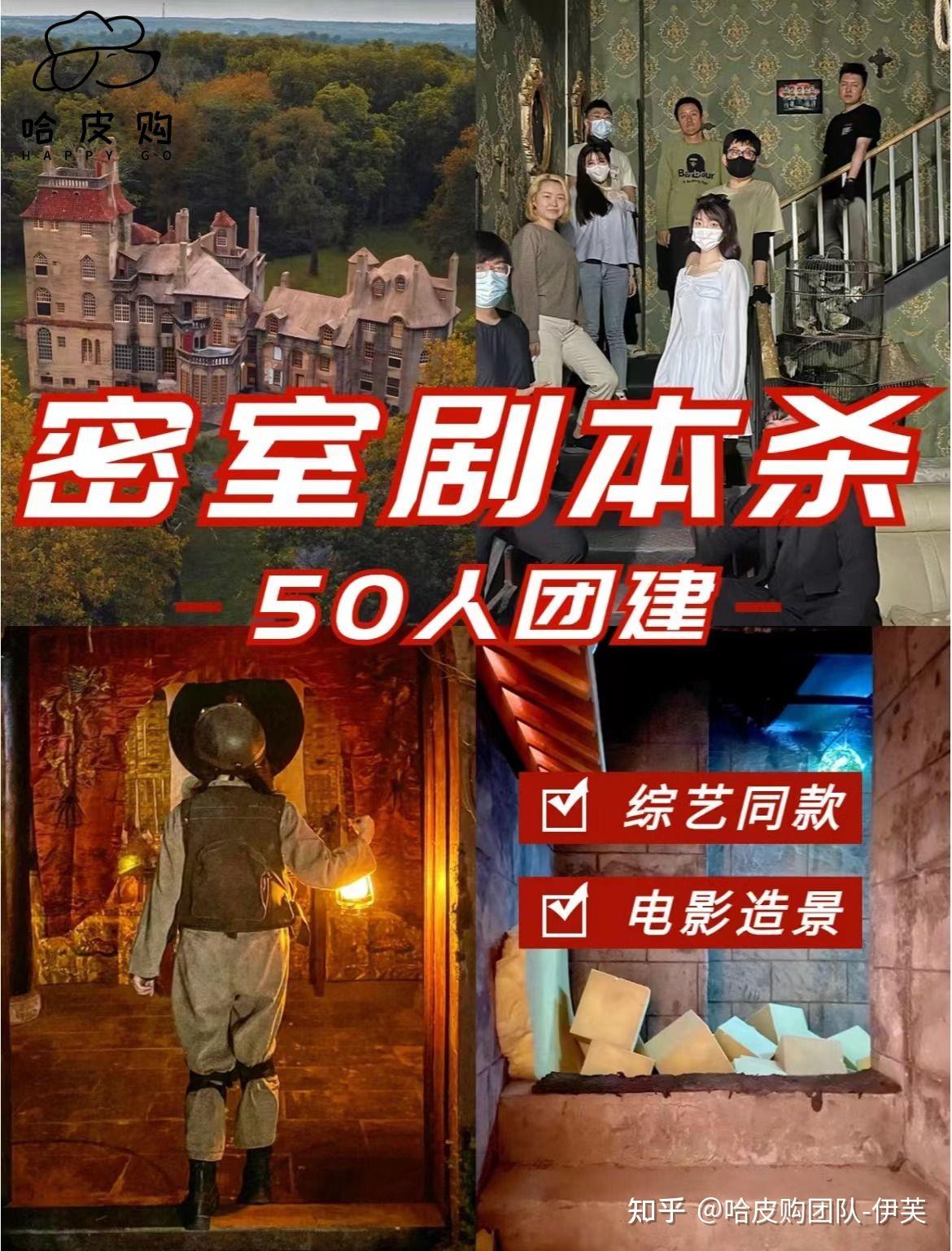哈皮购自营基地热销票，get时下最潮团建玩法 - 知乎
