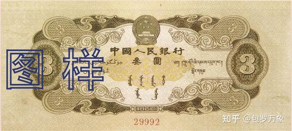 第二套人民币(全) - 知乎