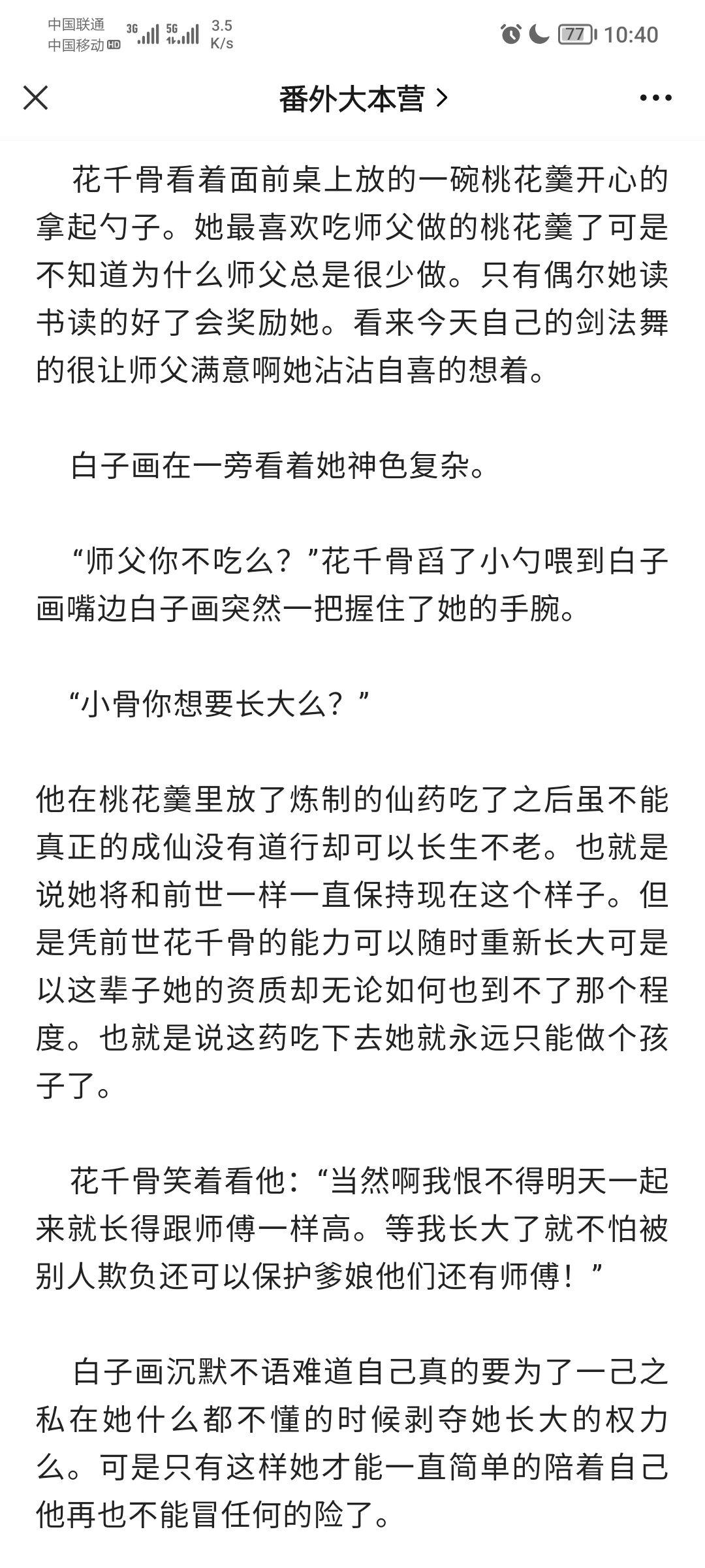 花千骨原著番外大合集