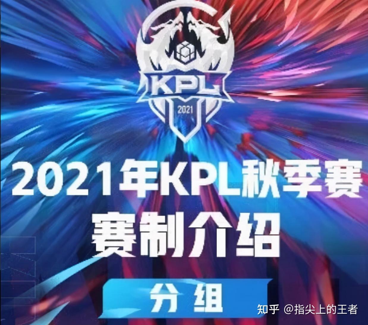 kpl常规赛22日开打取消季前赛赛制公开今年能否再现黑马