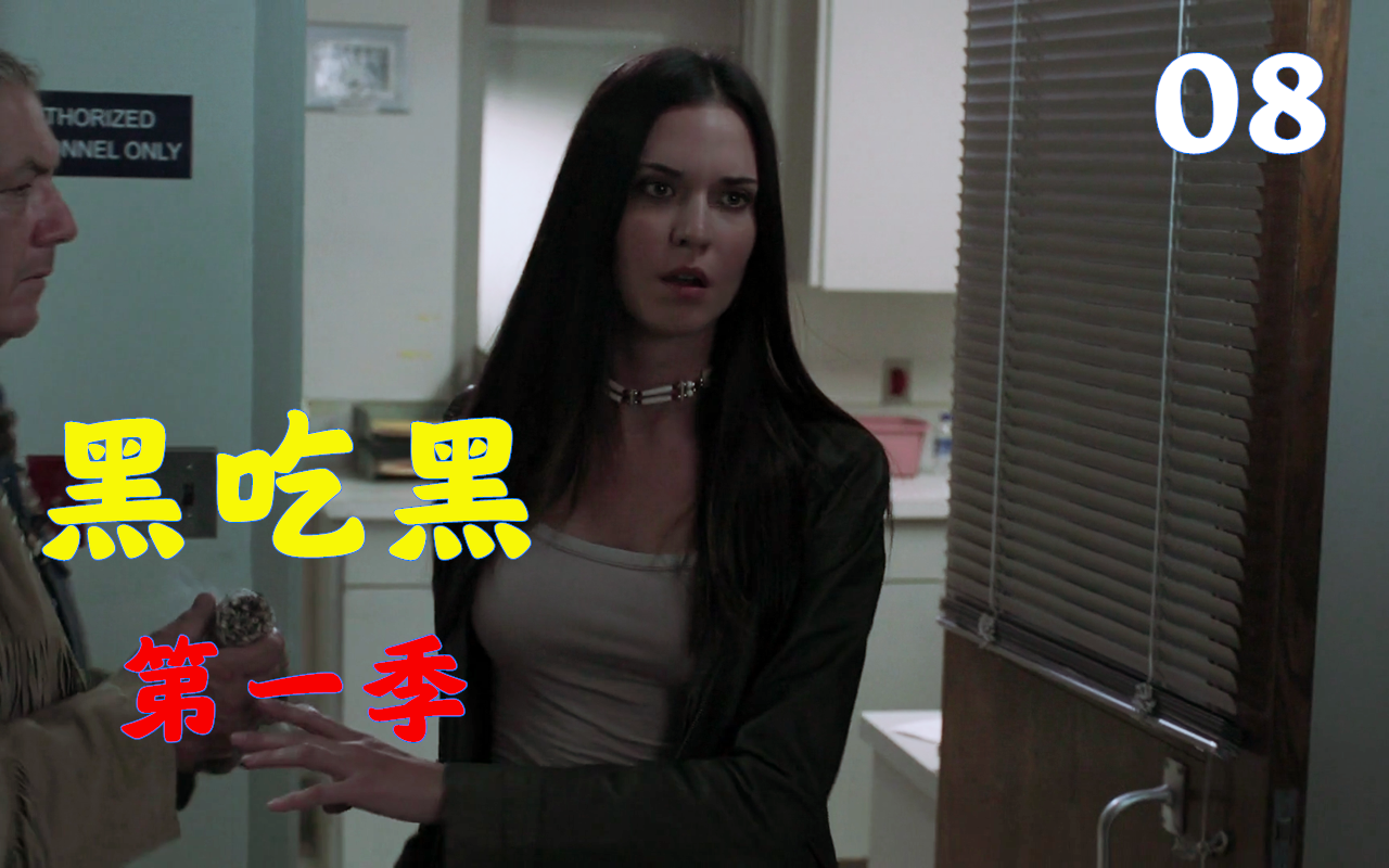 谁才是女妖镇最强战力?《黑吃黑》解说第一季10期(完结)