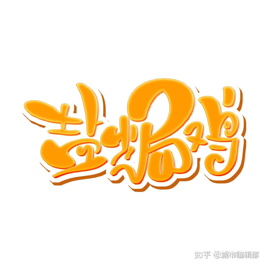 山河令岭学体验不一样的美食