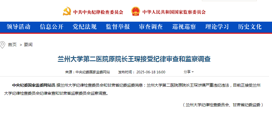 兰州大学第二医院原院长王琛被查,一个优秀院长这样倒下令人叹息 - 知乎