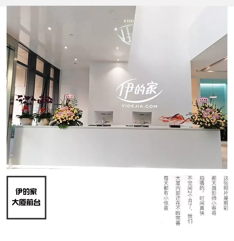 伊的家总部大厦环境参观精致无处不在