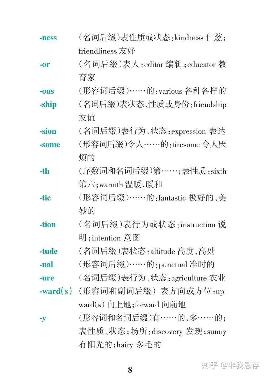 清华学霸:14张图搞定高考英语全部词根,让单词更好背! - 知乎