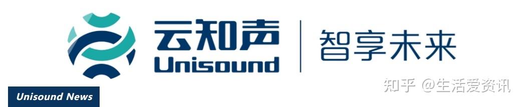 未来云知声上市可期?云知声赋能智能产品加速发展 - 知乎