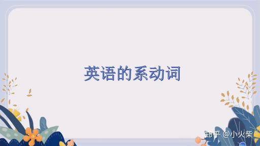 英语中的动词 Verbs 知乎