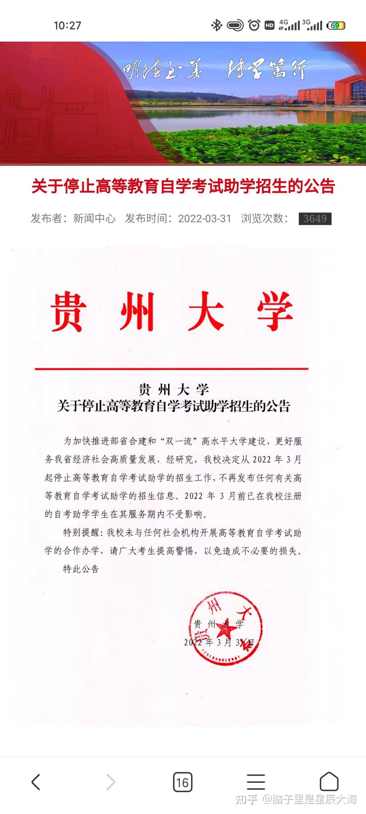 贵州大学自考学士学位证书 zhuanlan.zhihu.com