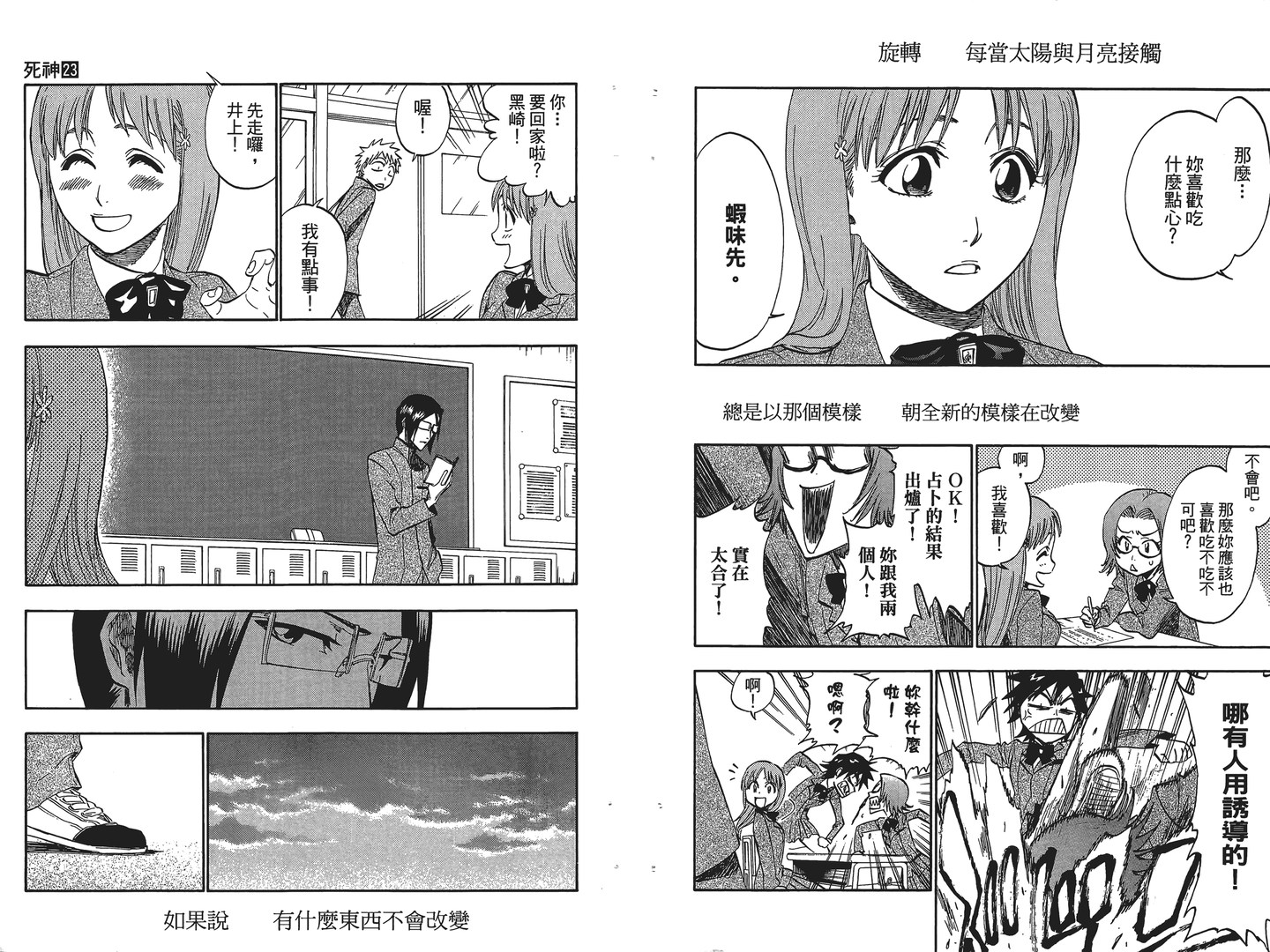 死神/BLEACH》关于我如何看漫画中的一织感情线之死神代理篇- 知乎