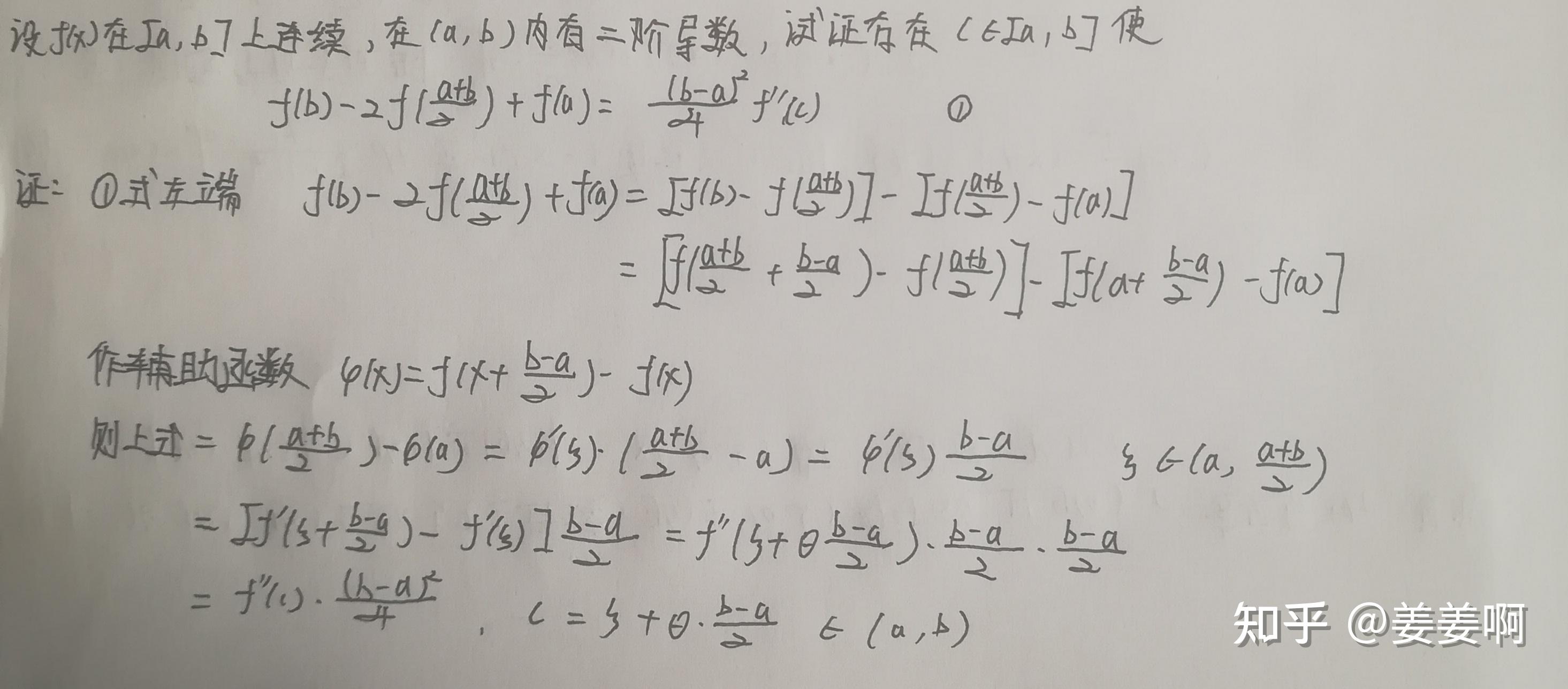 拉格朗日中值定理的几种应用方法实用