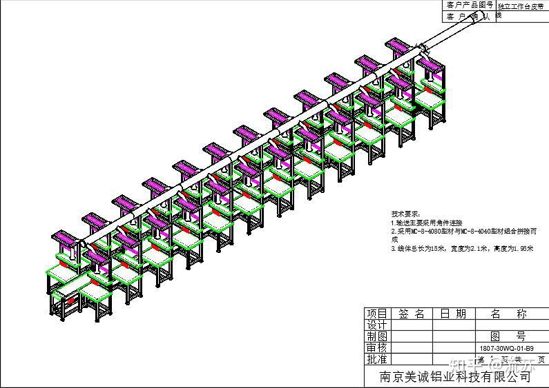 铝型材架子的设计和安装包括装配图纸都可以找南京美诚铝业获取,免费