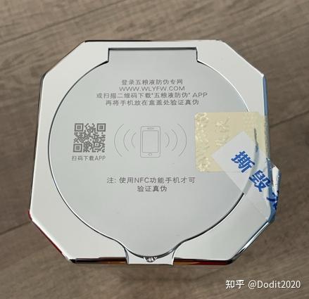 用iphone的NFC功能验证五粮液真伪没反应- 知乎