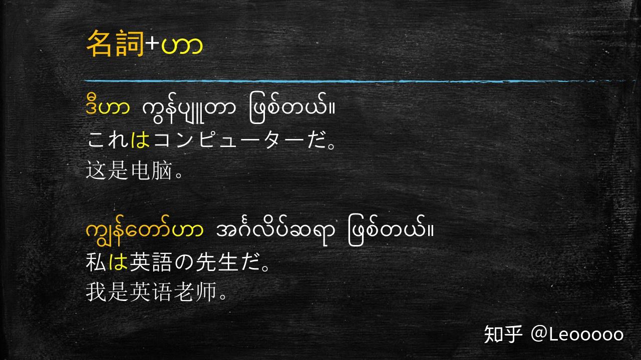 缅甸语-语法(1) - 知乎