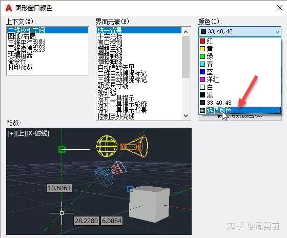 CAD中如何设置背景颜色? - 知乎