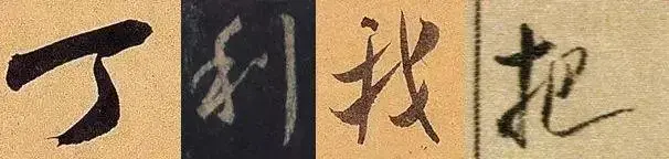 5种行书实用技巧 - 知乎