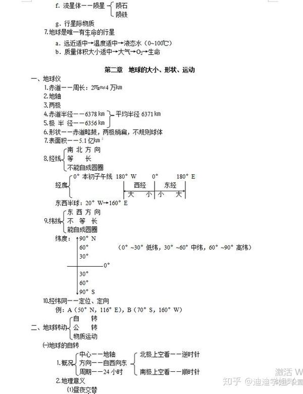 准高三注意啦 高三尖子生地理笔记 成绩不好的看过来 拿走不谢 知乎