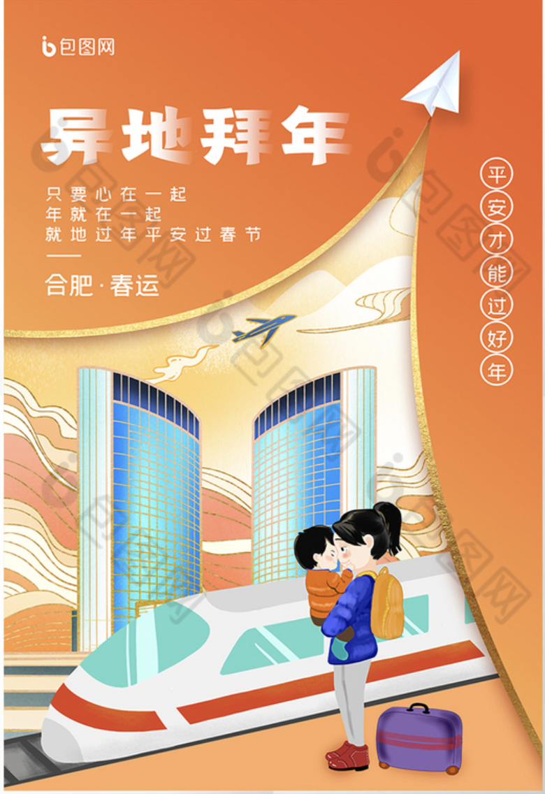 过年不能回家异地拜年借势海报来了