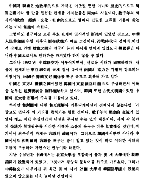 韩语用汉字书写中国人能看懂吗?