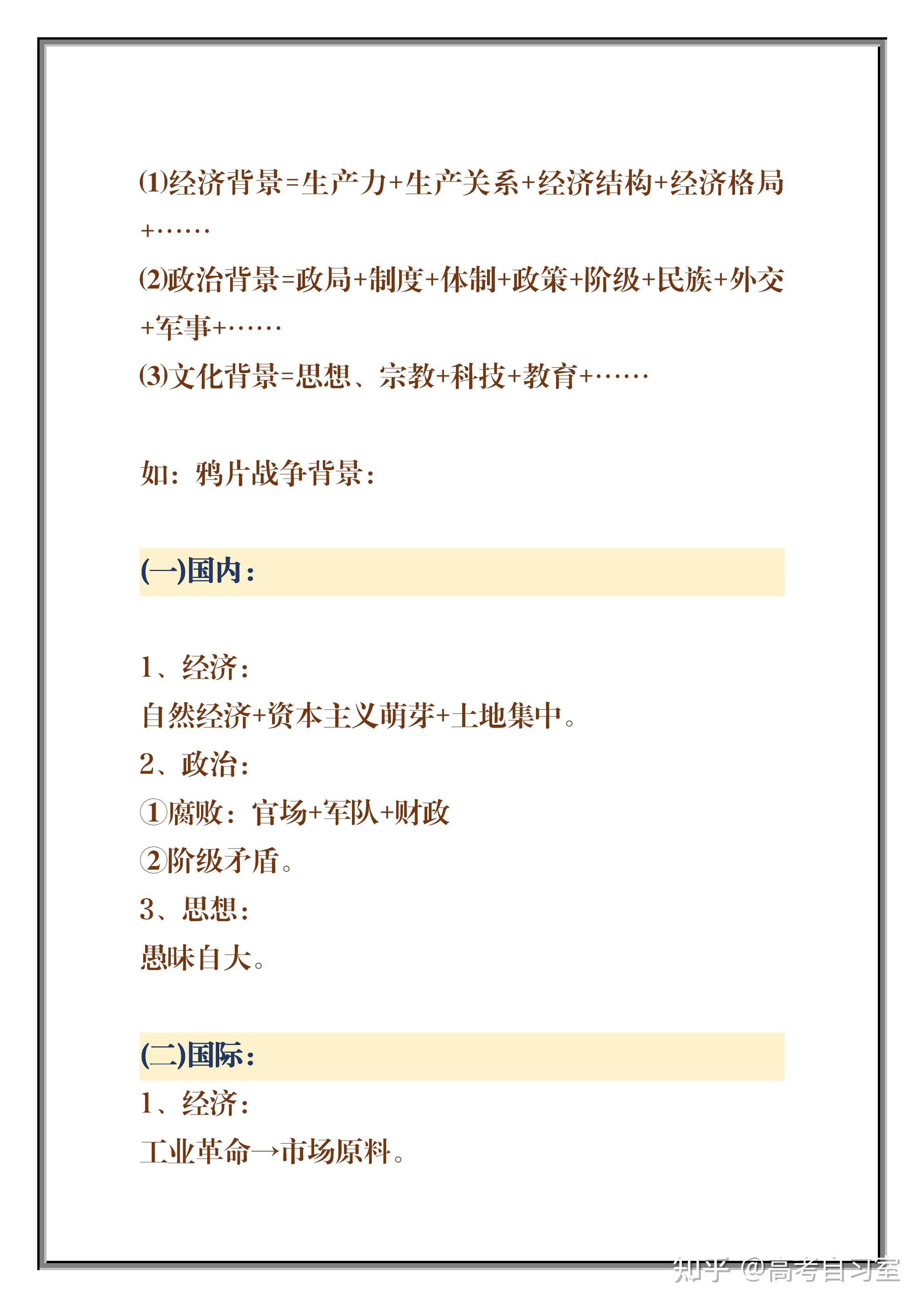 高考历史万能答题模板!轻轻松松90