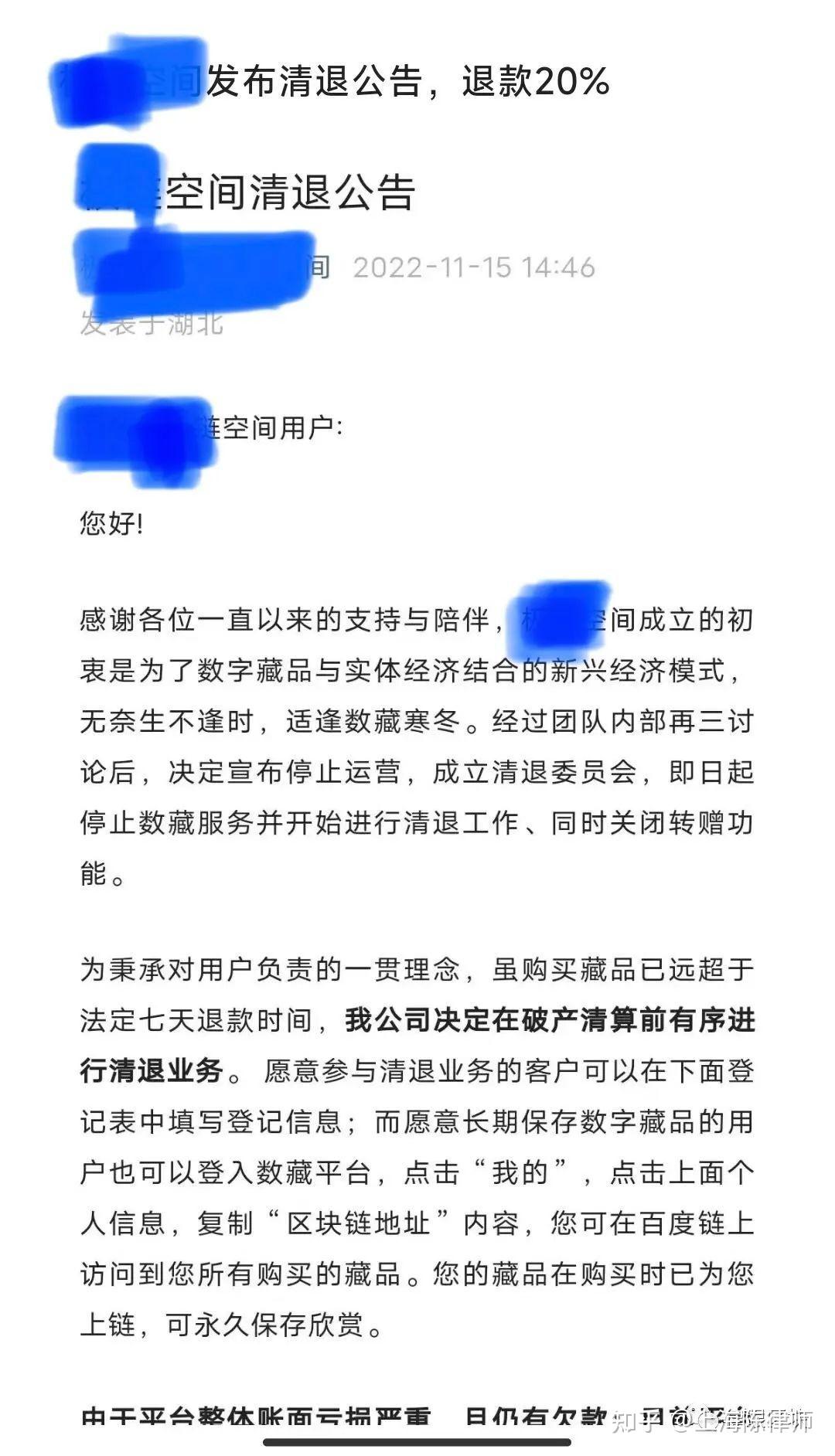 数藏平台“假破产、真逃债”将承担法律责任- 知乎