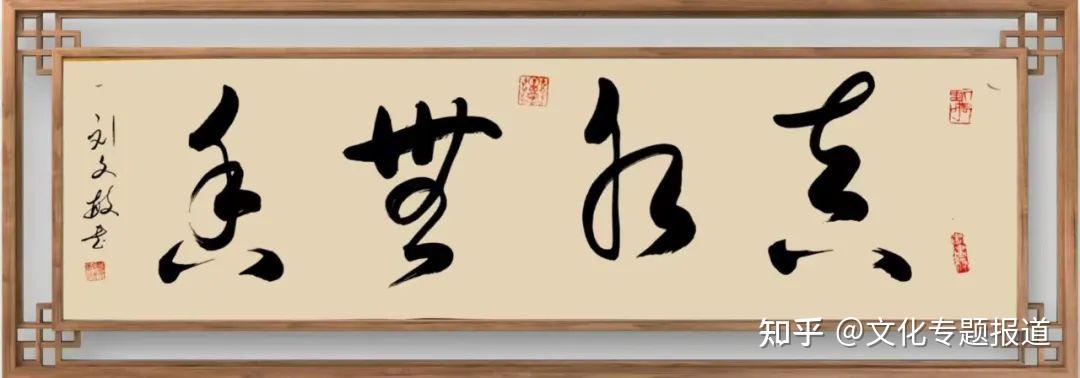 刘文敏书法作品《忆秦娥·娄山关》被中国国家博物馆收藏 - 知乎