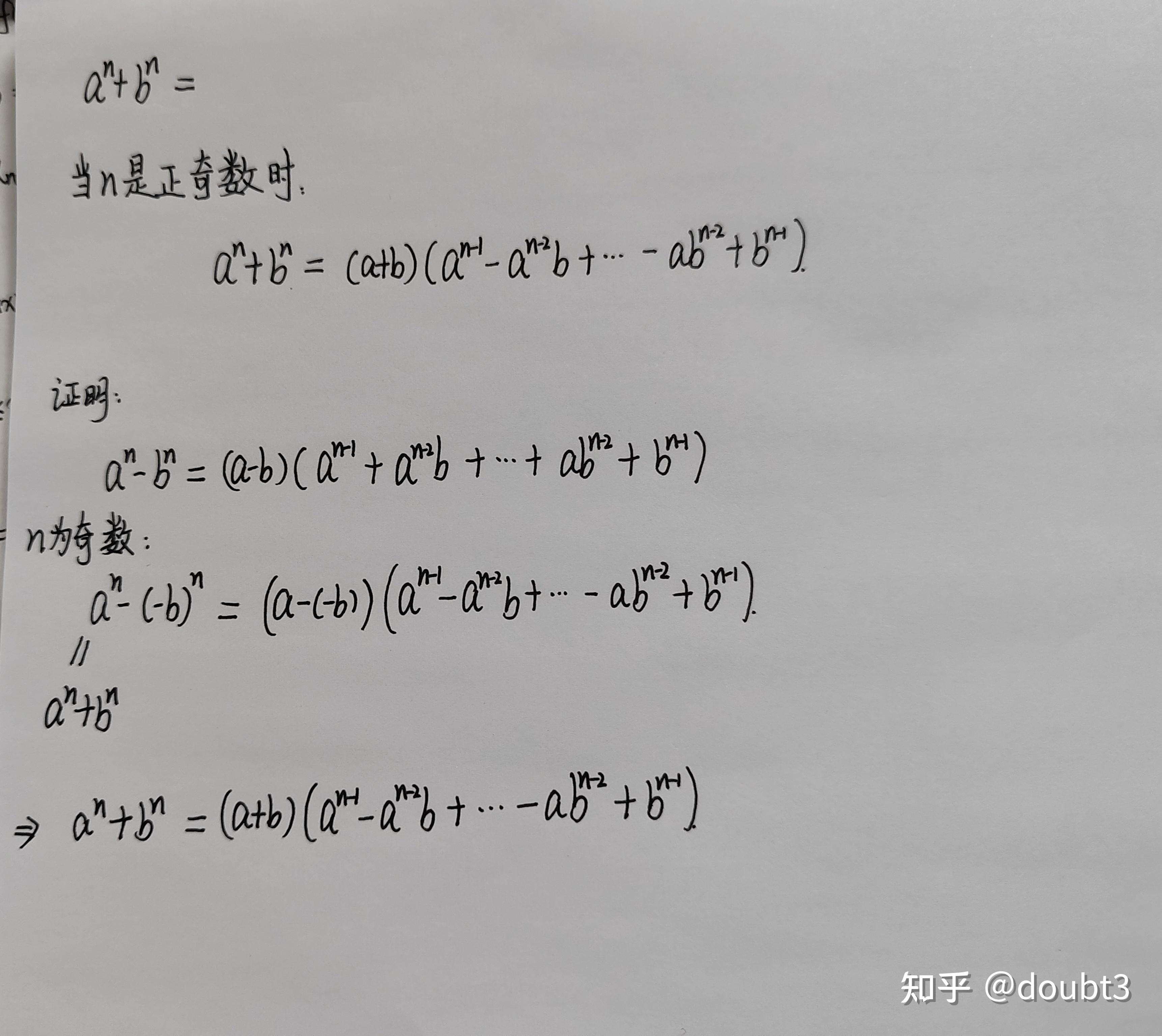 用数学归纳法证明“aⁿ-bⁿ”n次方差公式及一个等价无穷小的例子 - 知乎
