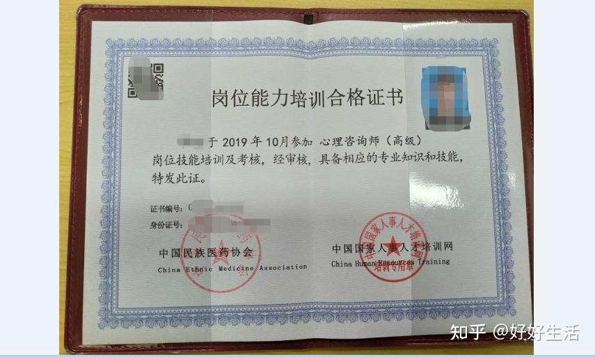 关于心理咨询师证书的详细解析