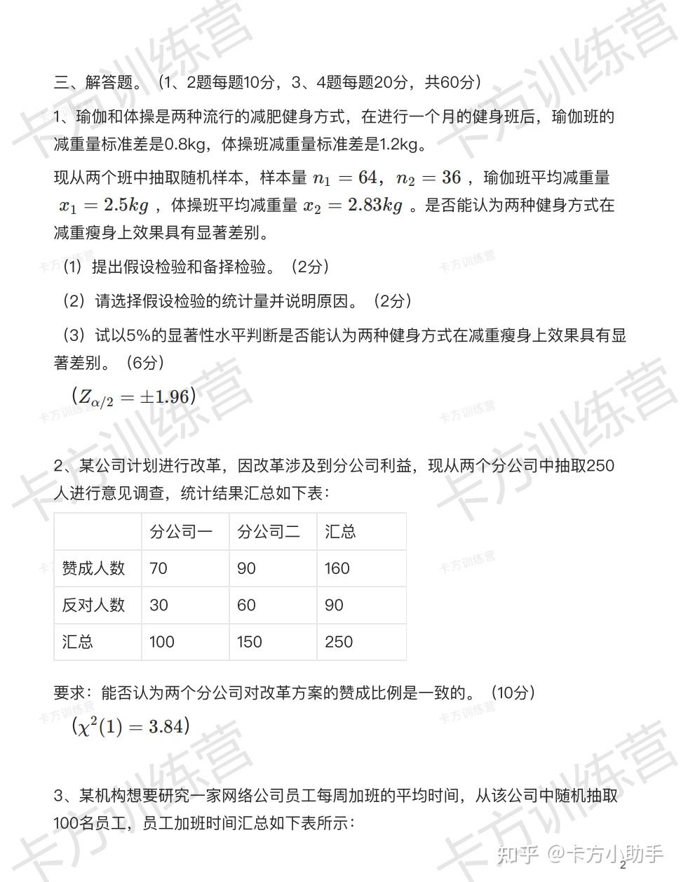 2024年成都理工大学432应用统计硕士报考必知（含真题） - 知乎