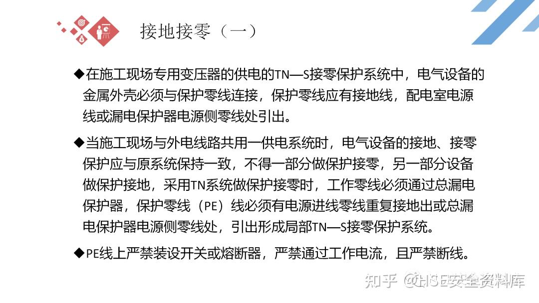 PPT |【课件】施工现场临时用电安全隐患图集(98页) - 知乎