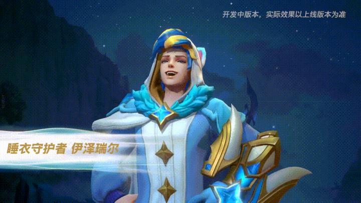 lol手游睡衣守护者皮肤五折购买皮肤特效抢先看