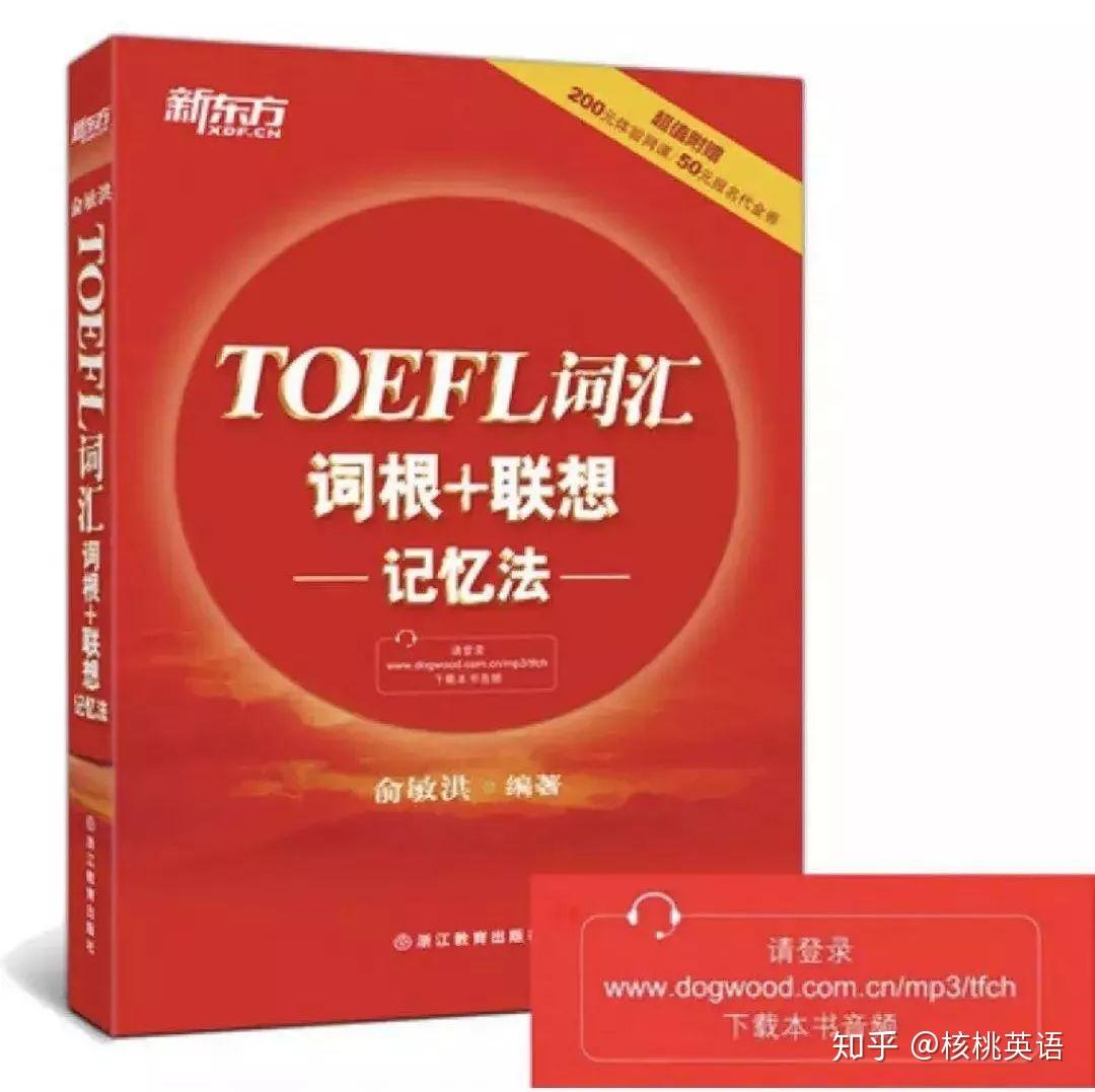 如何自学托福到110+?