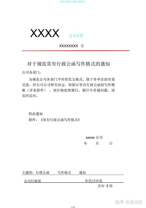 党政机关的公文格式解析(一) - 知乎