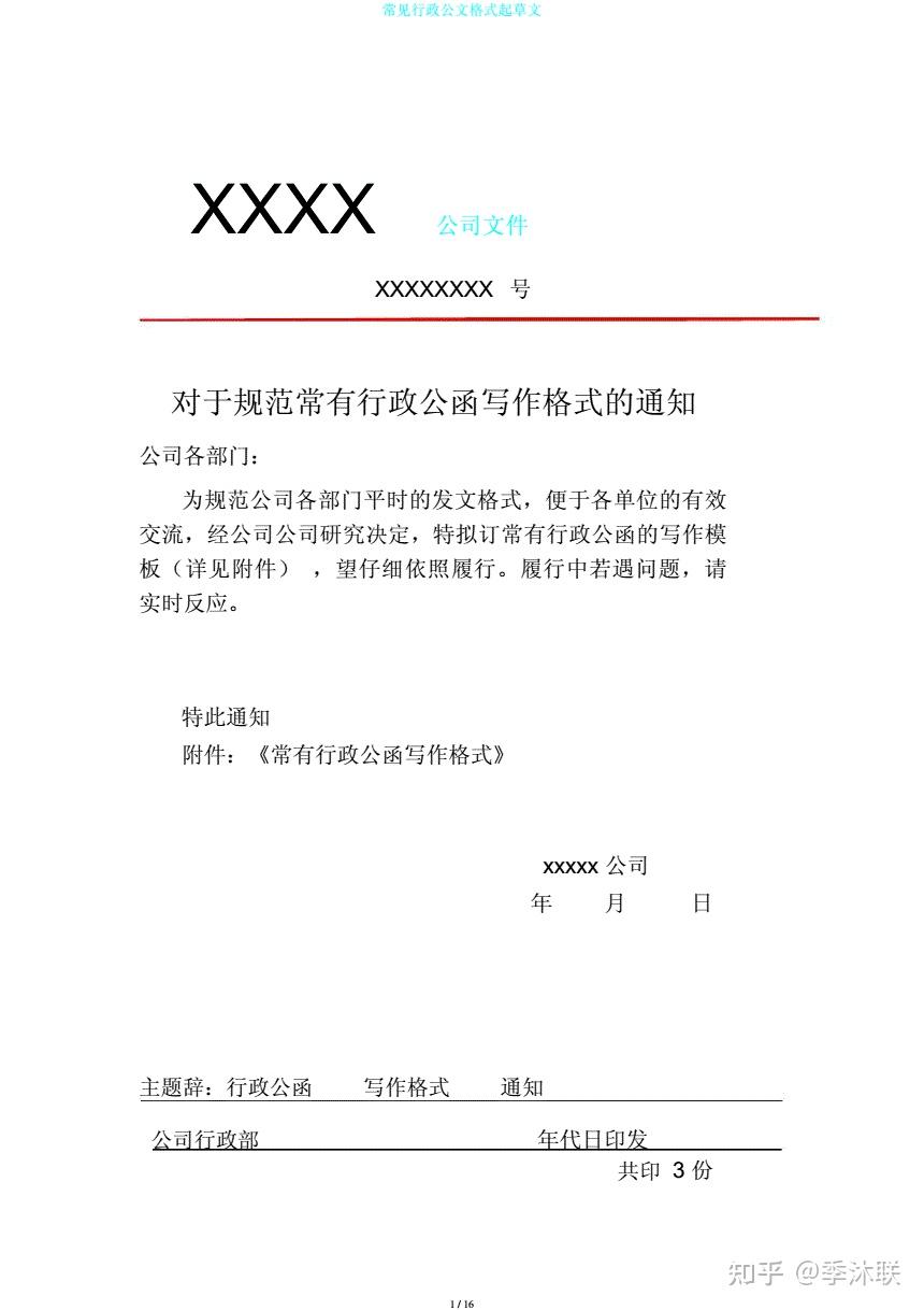公文尊稱, 公文書 定義 – LUSAB