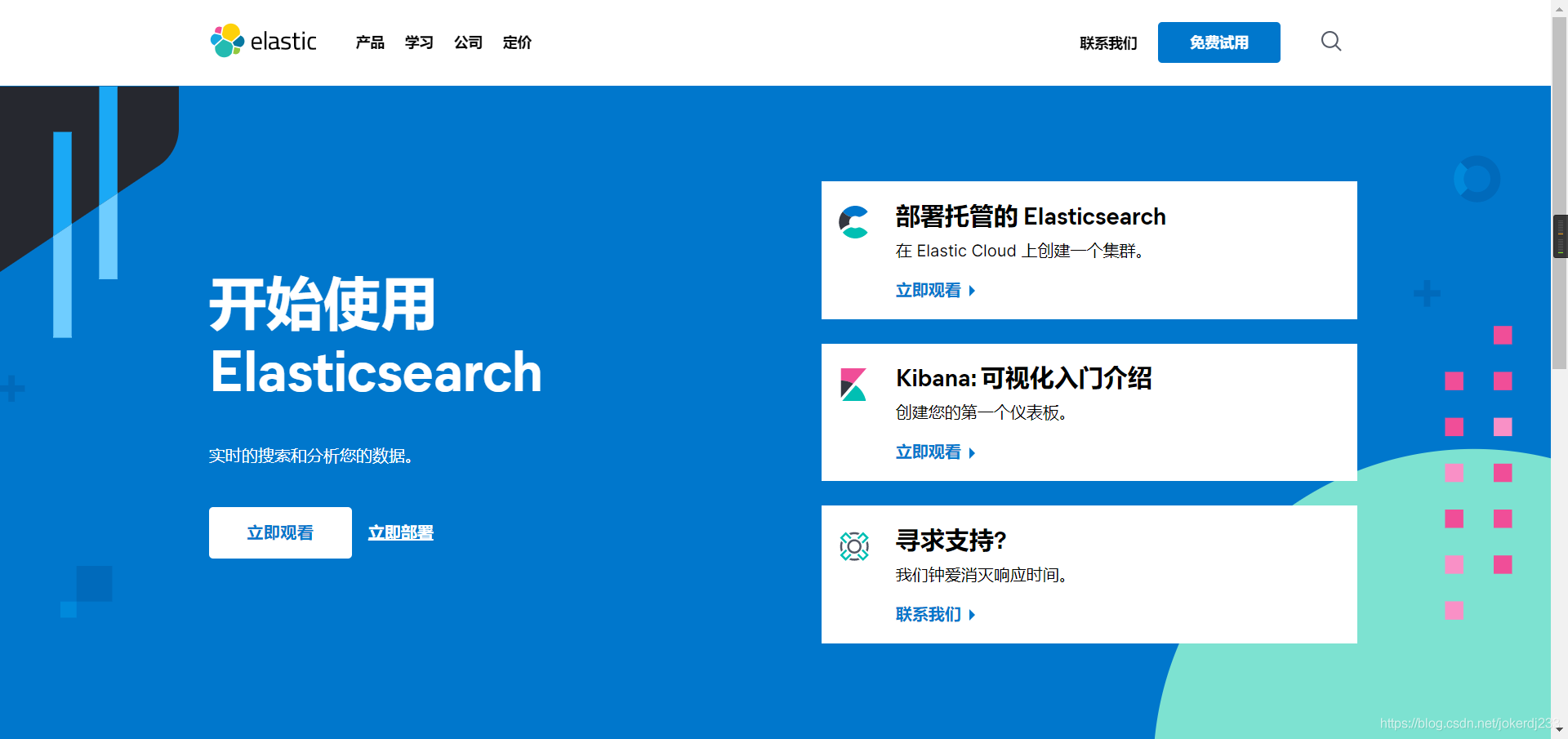 elasticsearch图片