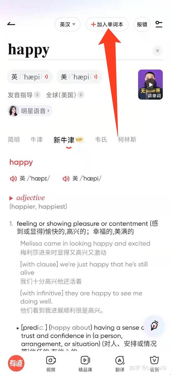 [教程]有道词典+有道背单词高效记单词