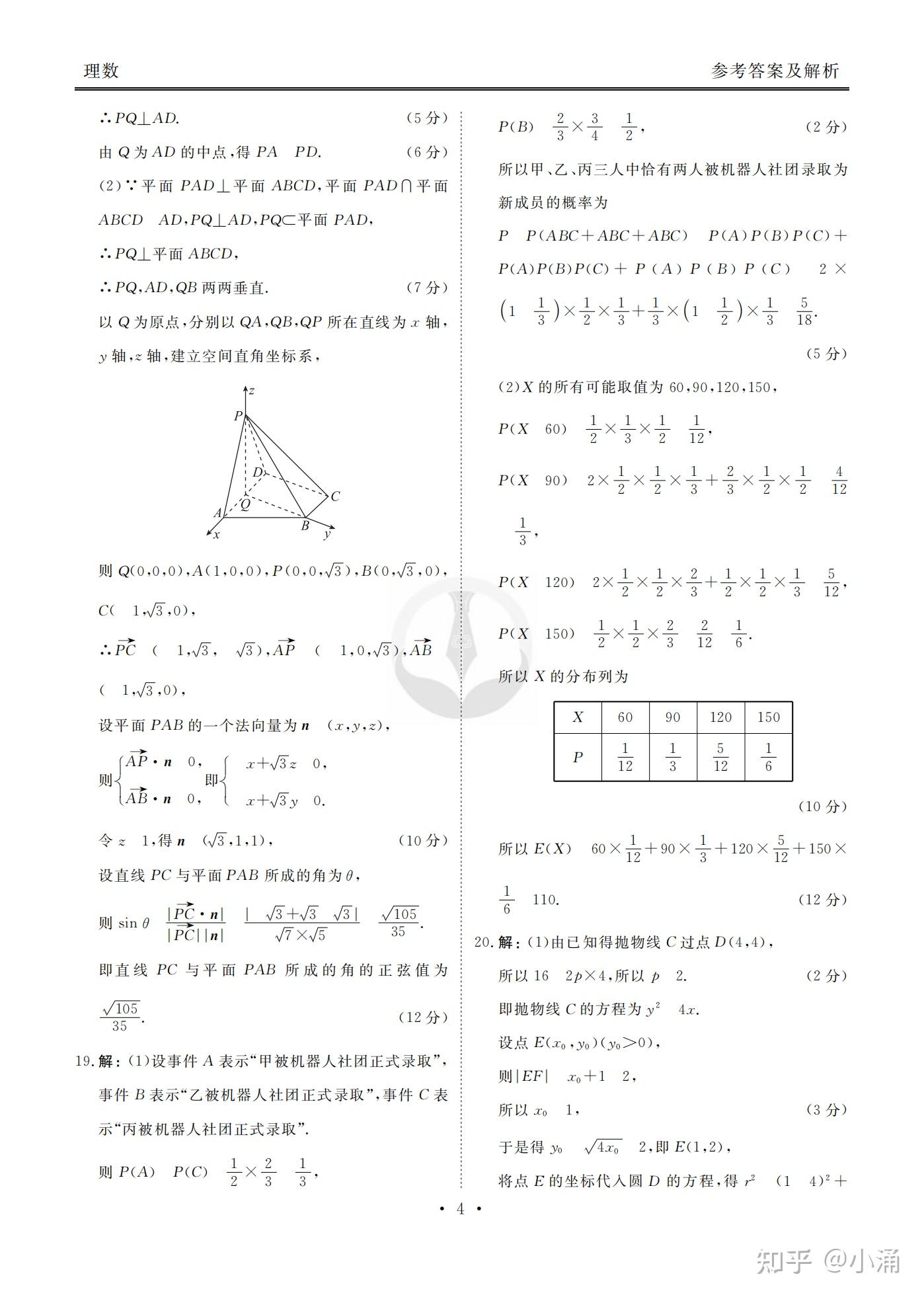 衡水金卷先享卷2021届高三冲刺联考卷全国版理数试卷答案