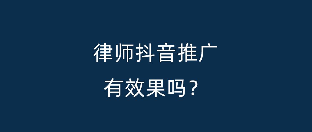 刘小米 律师抖音推广变现难 有效果吗 该如何投放 征拆 婚姻律师实战案例