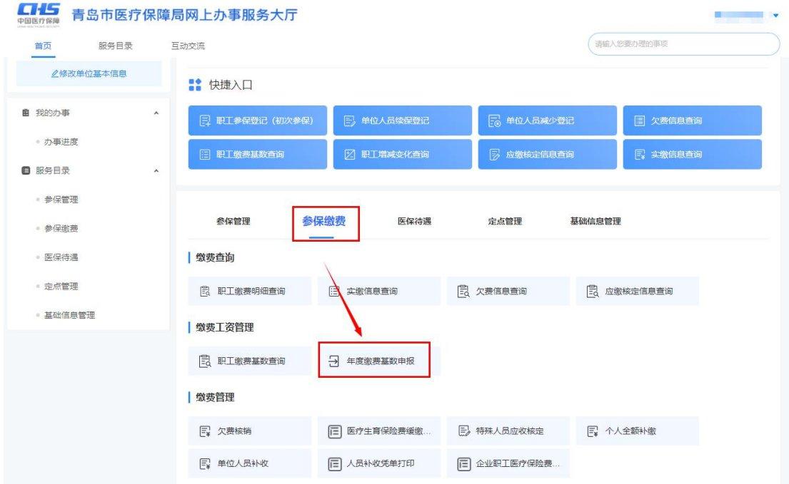 2022年度青島市參保單位醫保繳費基數網上申報操作流程附入口