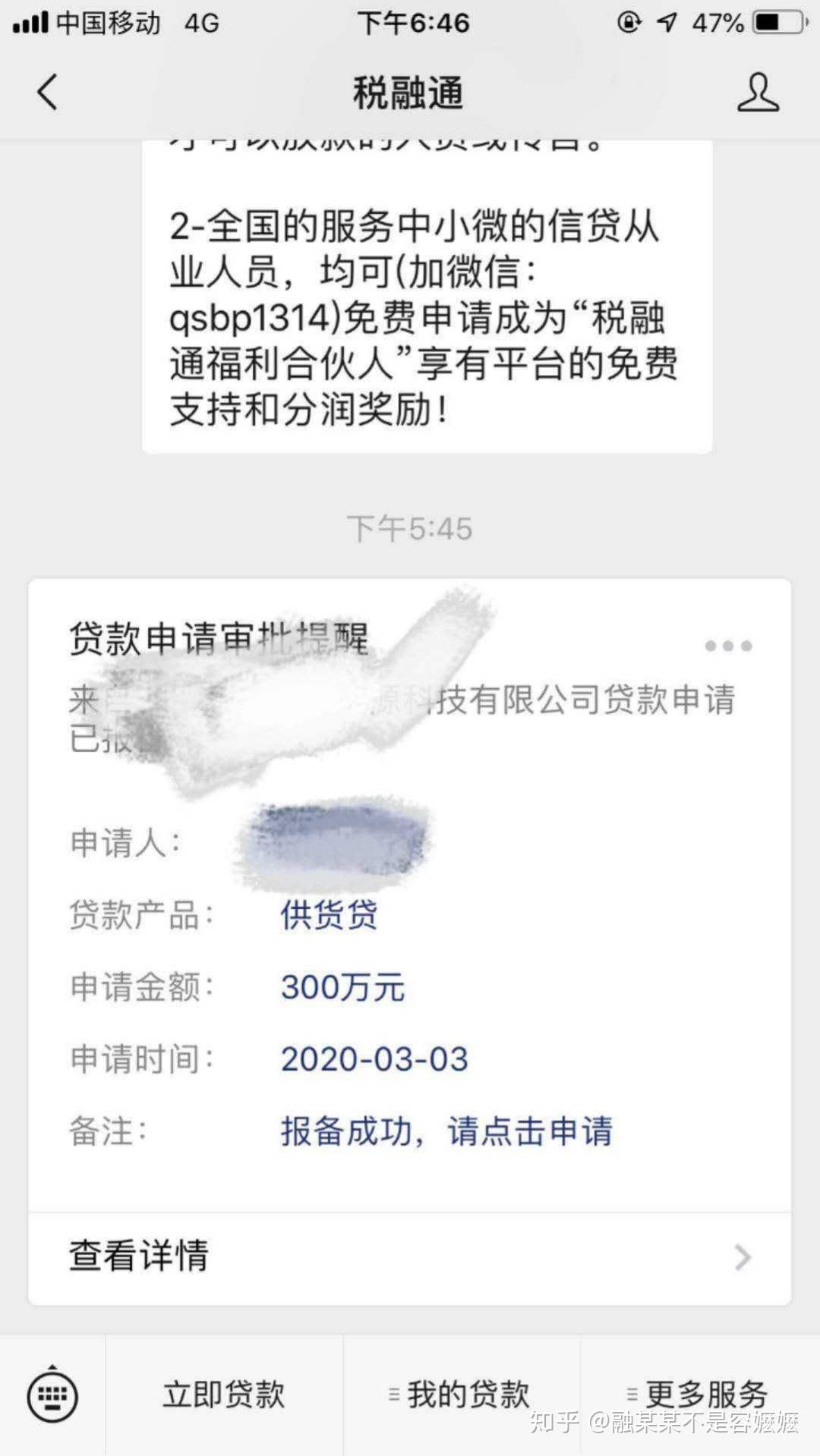 微眾銀行的微業貸微票貸微粒貸供貨貸訂貨貸是一個產品嗎詳解